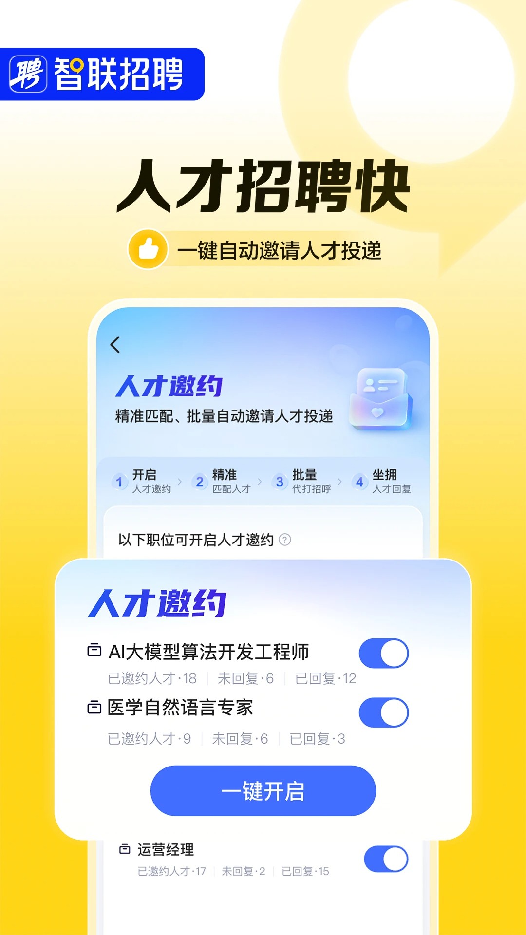 智联招聘 2026最新版手机软件app截图
