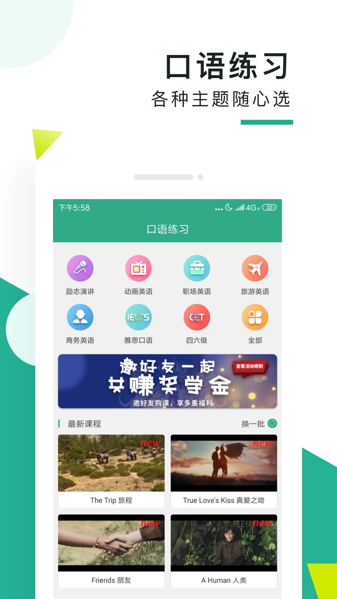 阿卡索口语秀 免费版手机软件app截图