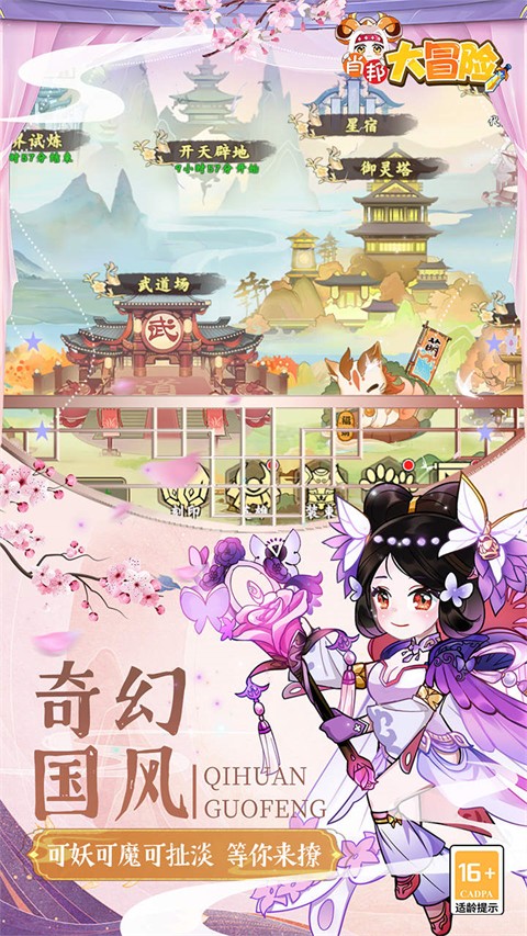 肖邦大冒险 0.05折无双萌将下载手游app截图