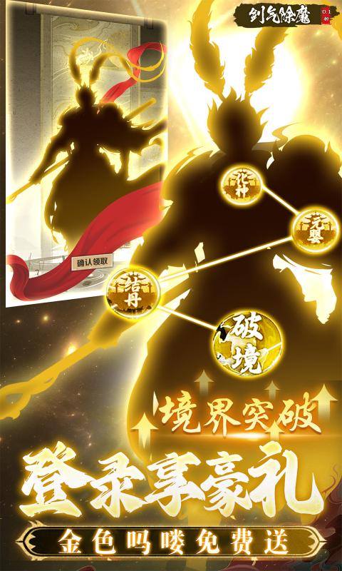 剑气除魔 无限仙缘手游app截图
