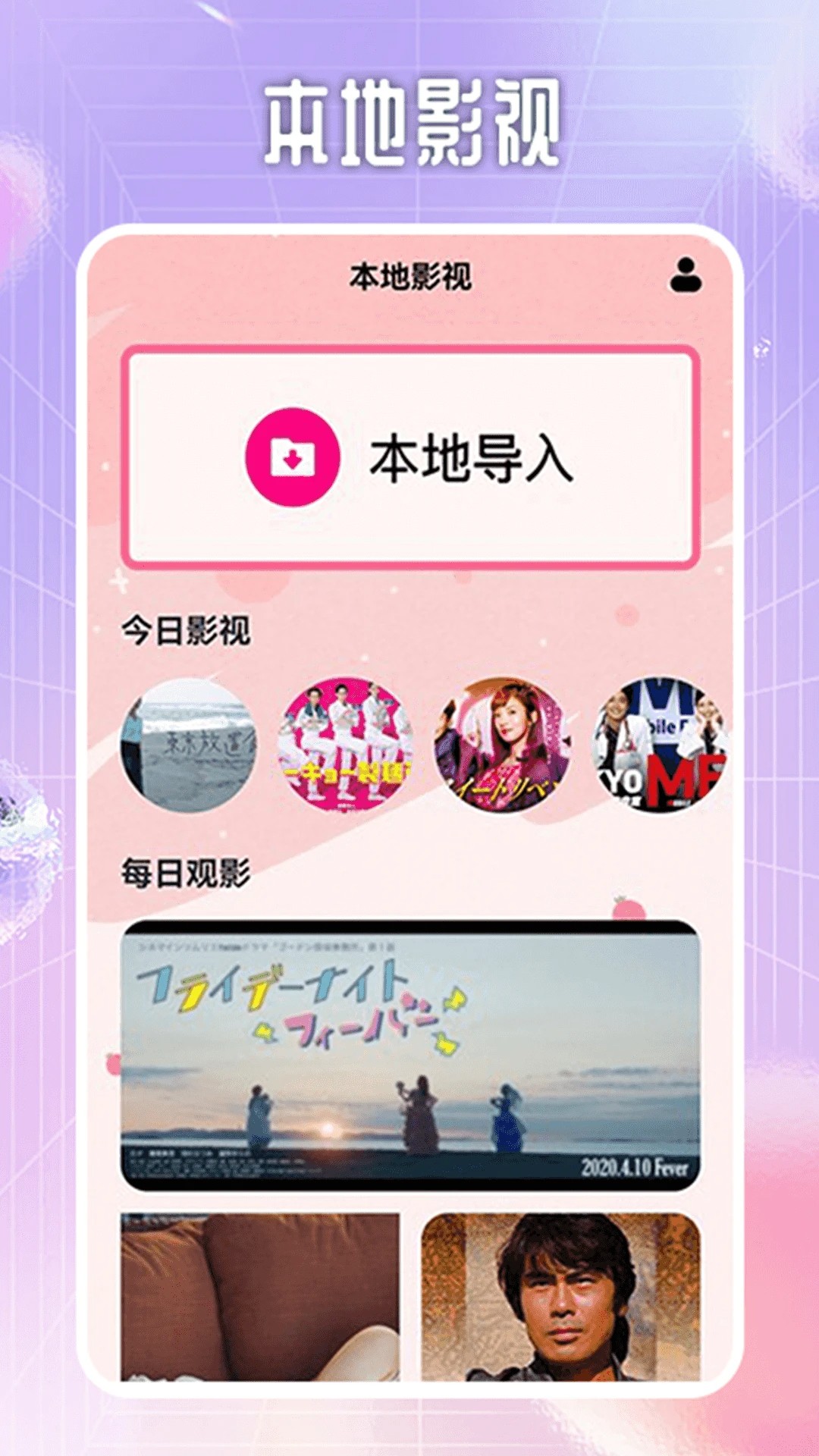 韩剧HD追剧达人手机软件app截图