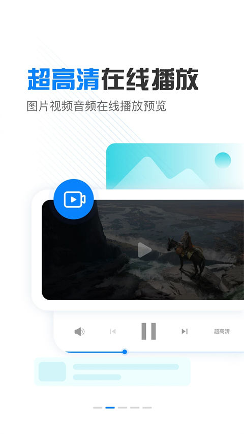 小飞机网盘手机软件app截图