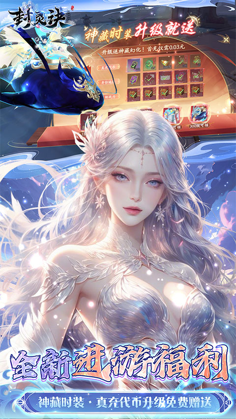 封灵诀 2026最新版手游app截图