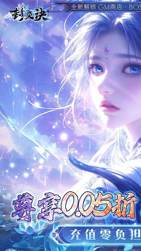 封灵诀 2026最新版手游app截图