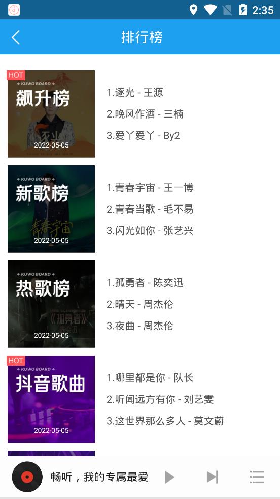 畅听音乐 2026最新版手机软件app截图