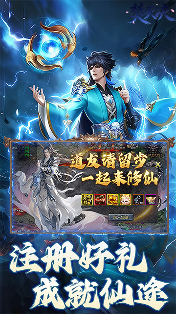 焚天决 2026最新版手游app截图