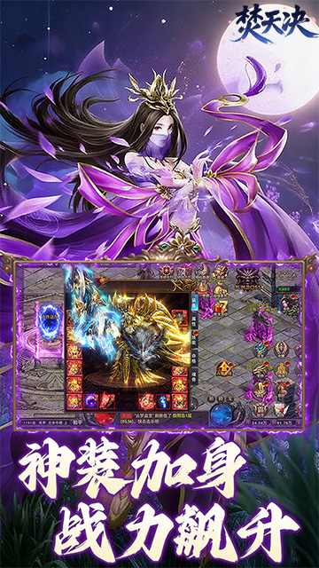 焚天决 2026最新版手游app截图