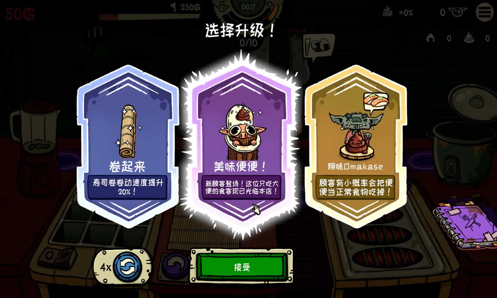 哥布林寿司手游app截图