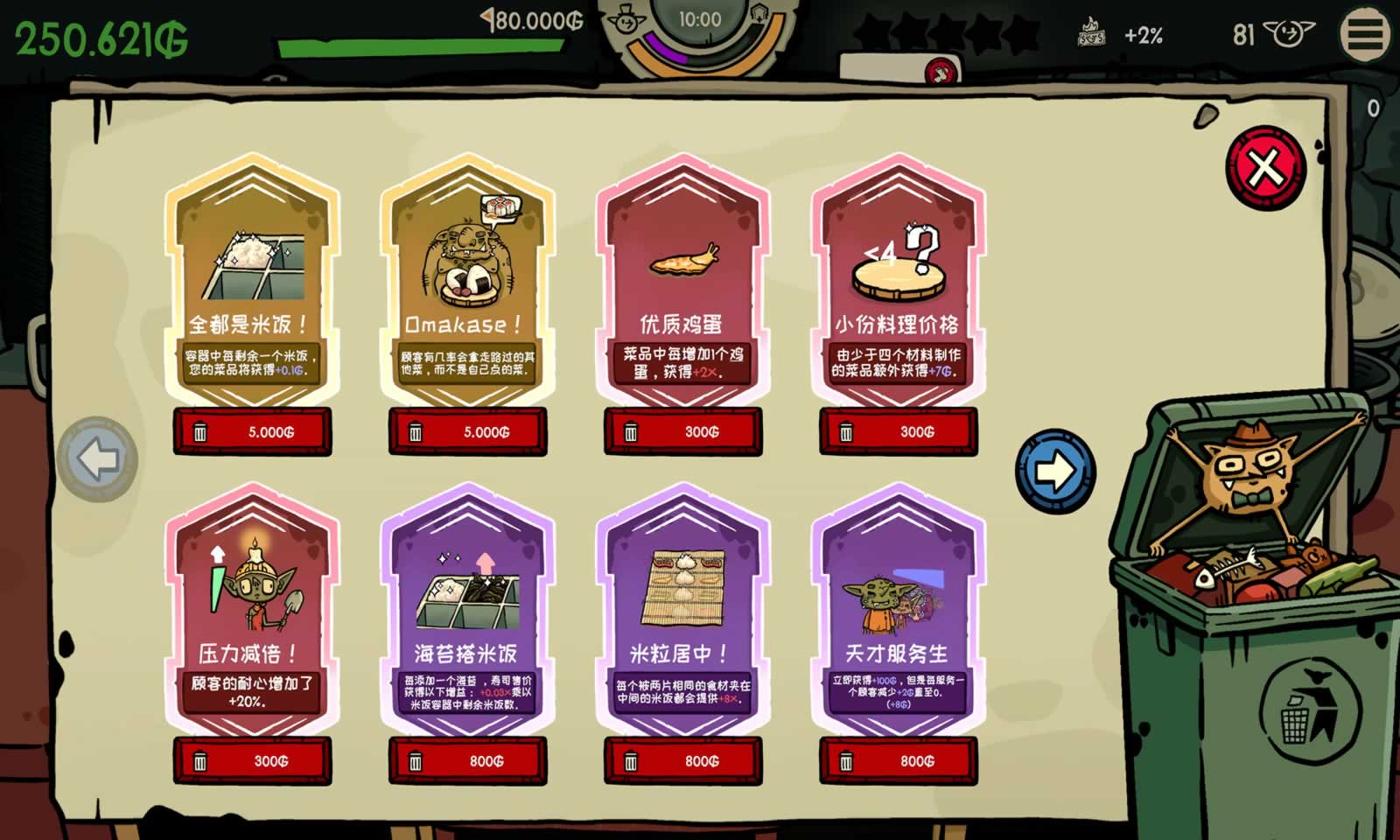 哥布林寿司手游app截图