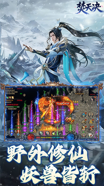 焚天决 手游官网下载手游app截图