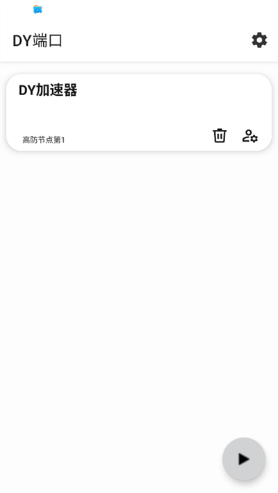 DY公益直装 官网版手机软件app截图