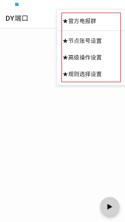 DY公益直装 官方版手机软件app截图