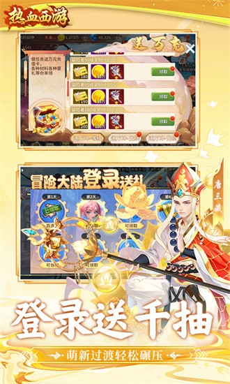 热血西游 手游官网下载手游app截图