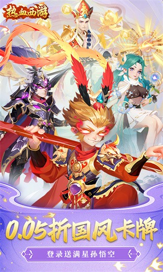 热血西游 手游官网下载手游app截图
