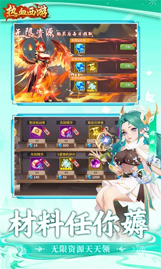 热血西游 手游官网下载手游app截图