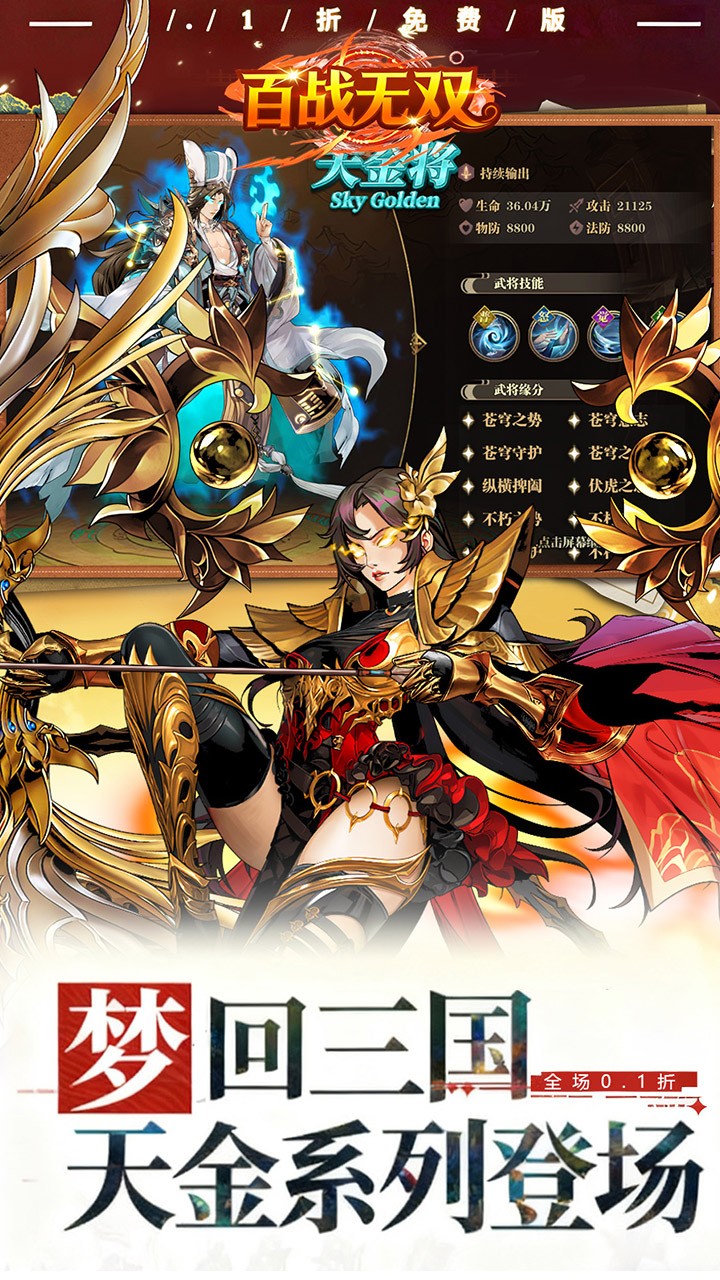 百战无双 2026最新版手游app截图