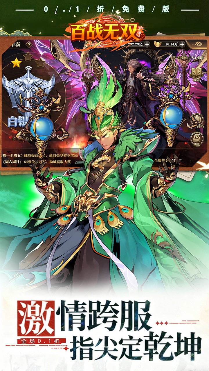 百战无双 手游官网下载手游app截图