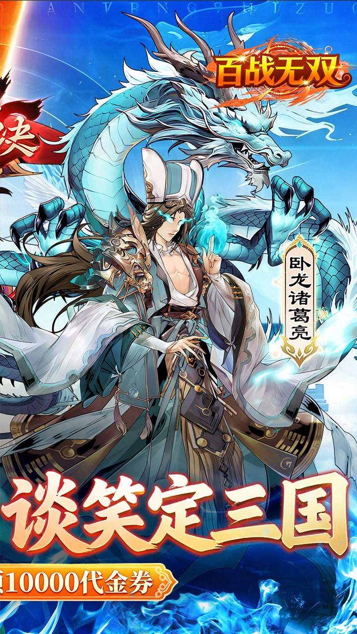 百战无双 手游官网下载手游app截图