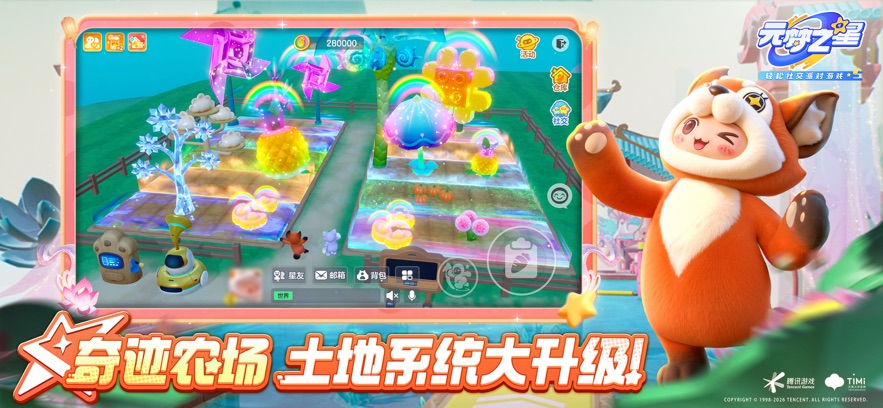 元梦之星 2026最新版手游app截图