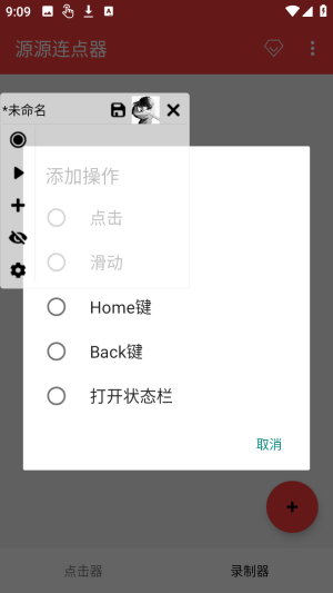 源源连点器 免费版手机软件app截图