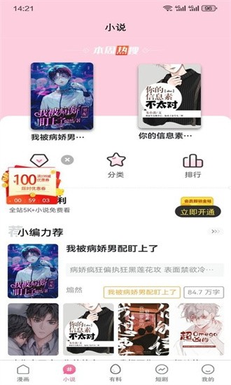 酷笔漫画 免费观看手机软件app截图