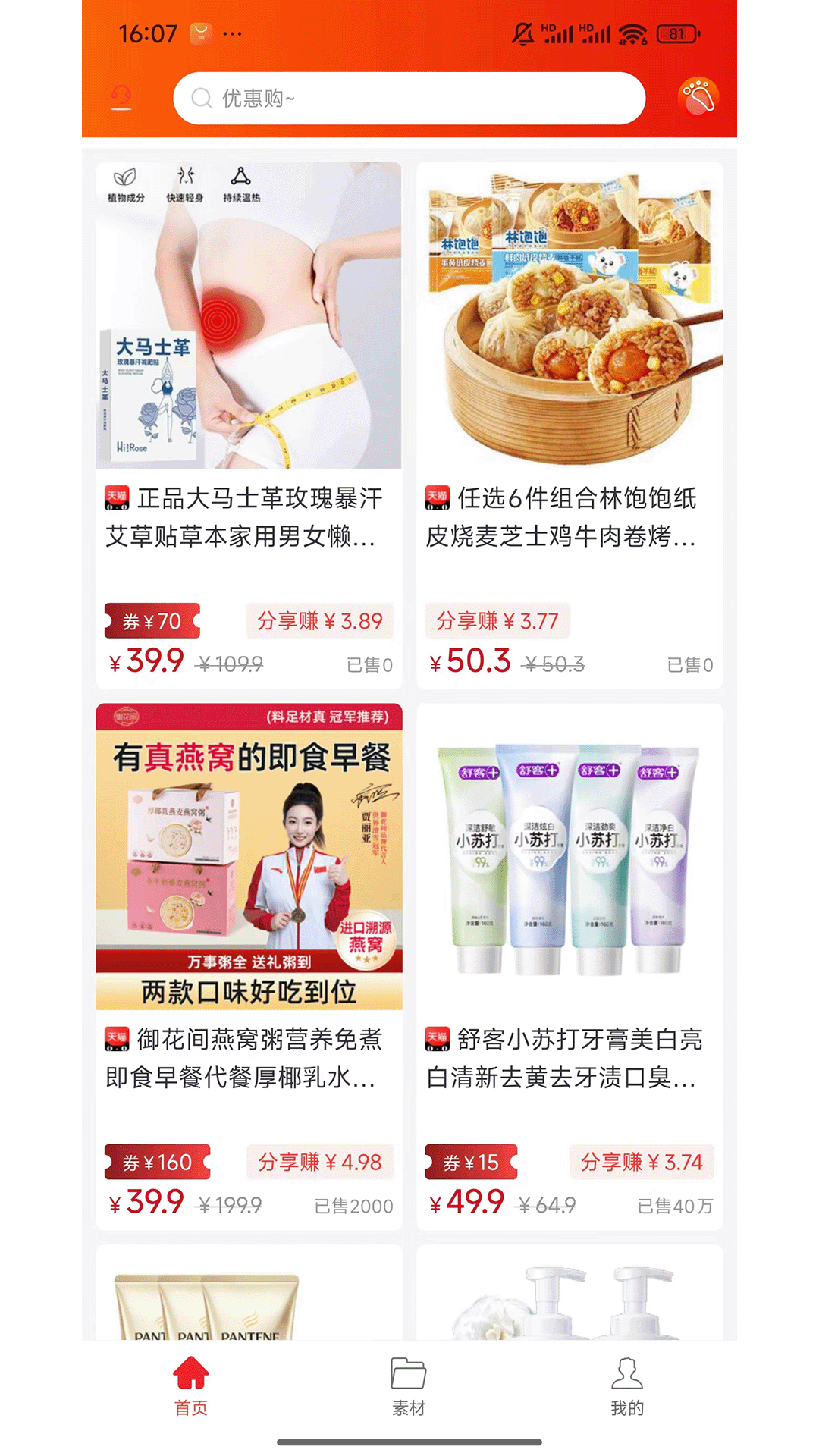 优加乐购手机软件app截图