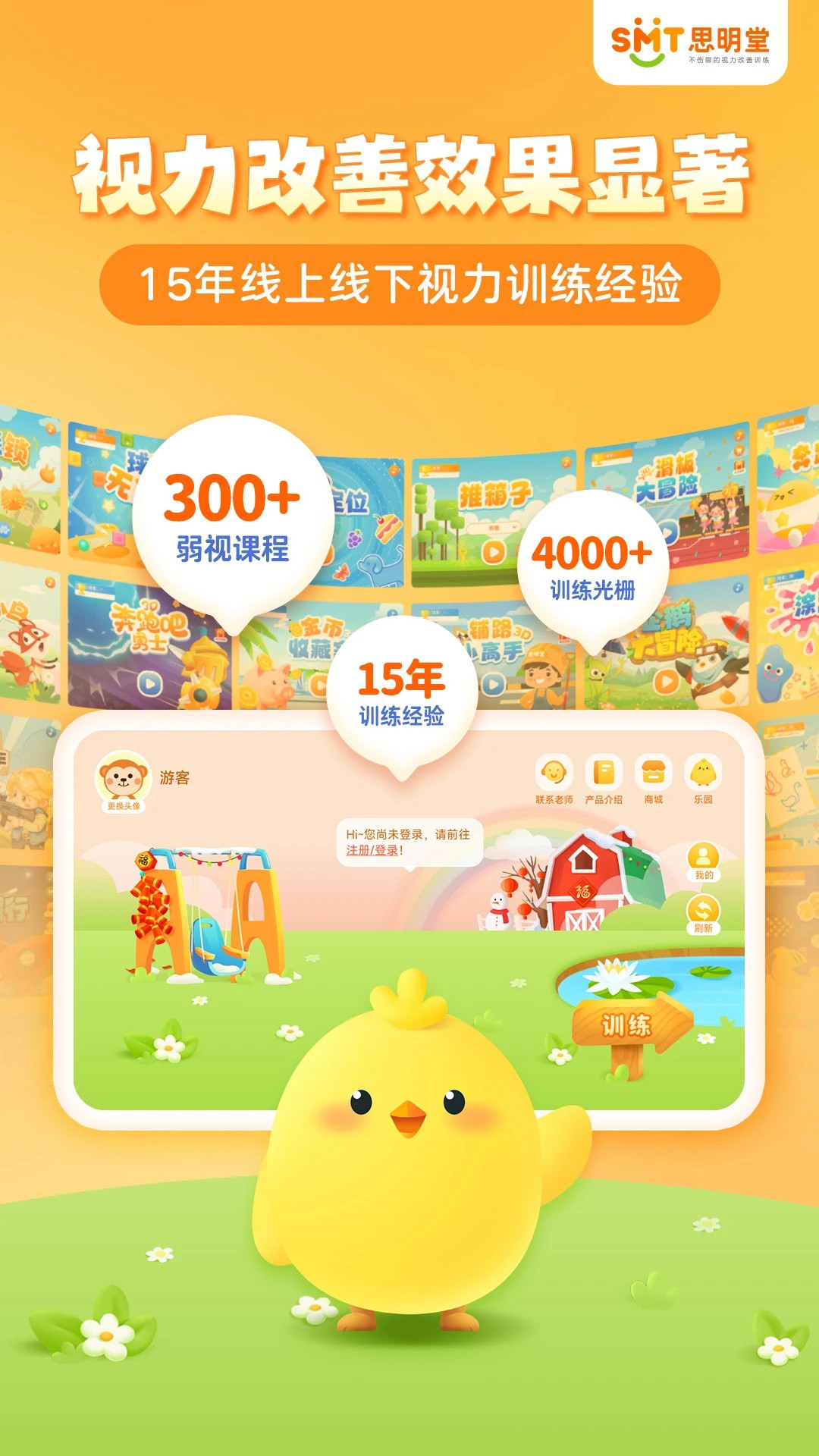 弱视训练会员版手机软件app截图