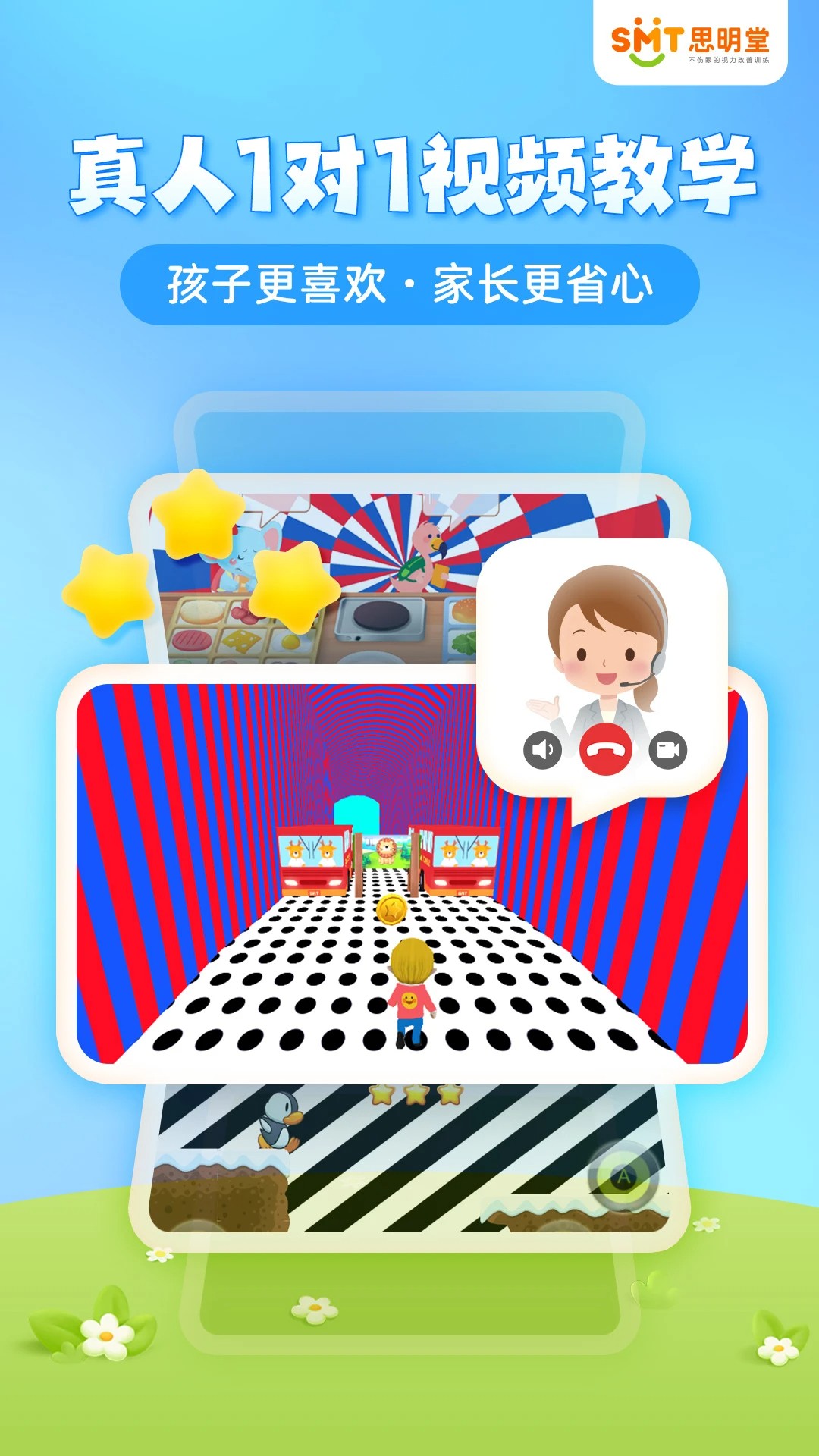 弱视训练会员版手机软件app截图