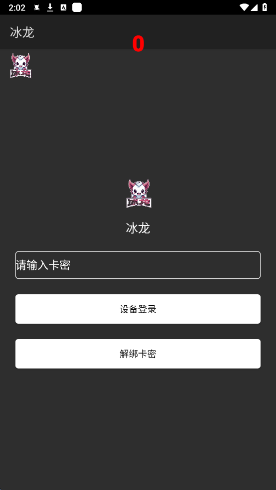 冰龙直装 2026最新版手机软件app截图