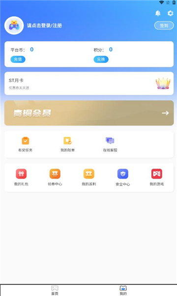 ST手游盒子 免费版手机软件app截图
