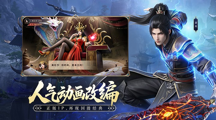 斗破苍穹：少年崛起手游app截图