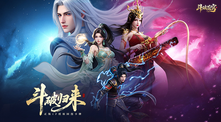 斗破苍穹：少年崛起手游app截图