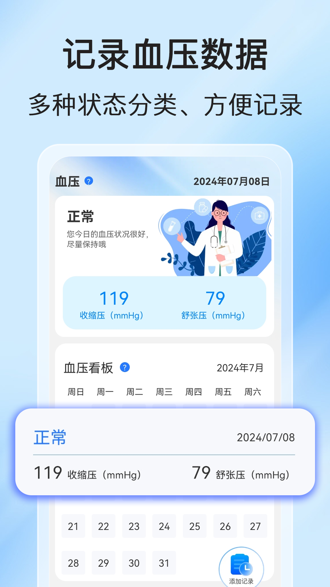 手机血压血糖测手机软件app截图