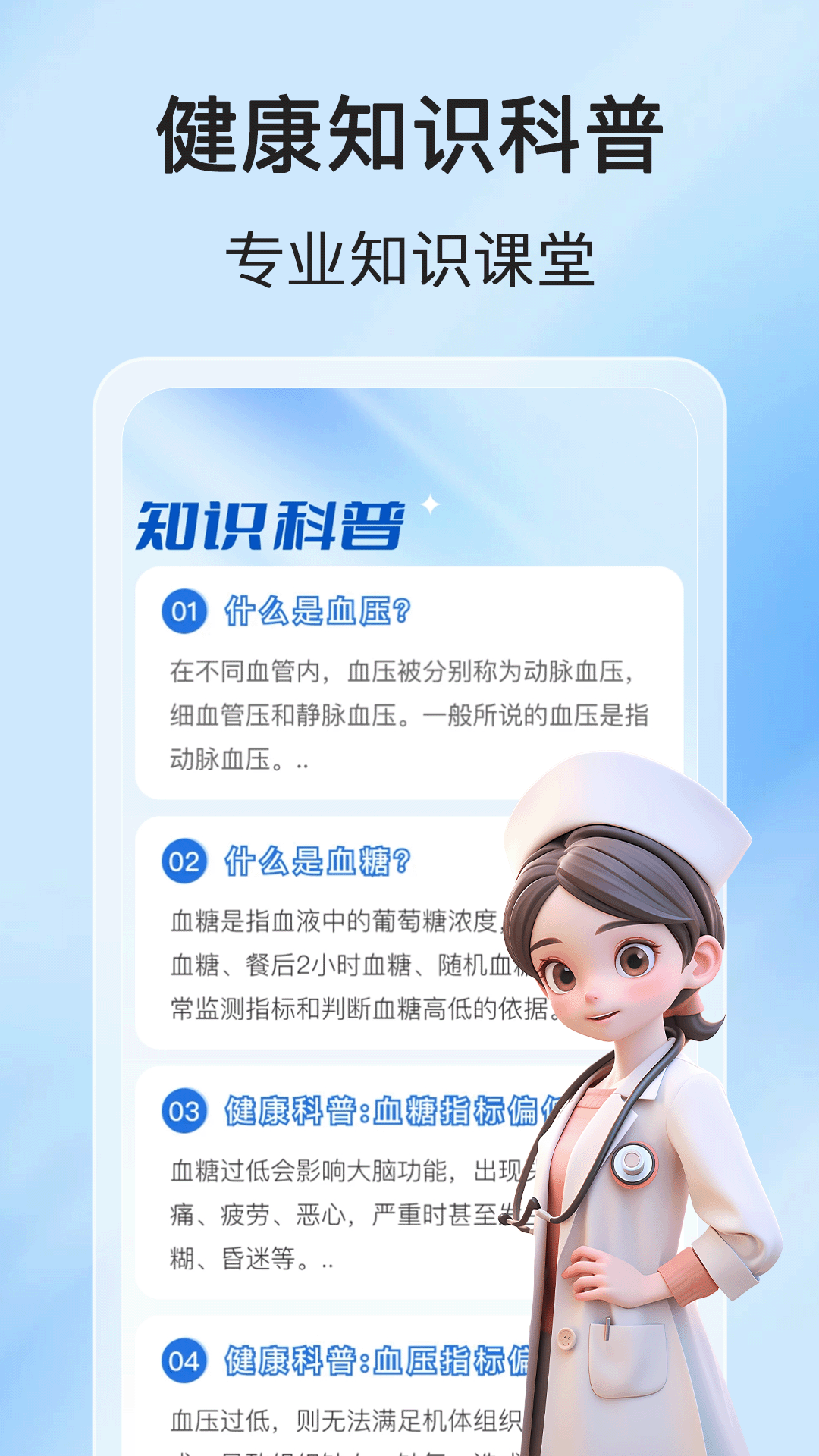 手机血压血糖测手机软件app截图