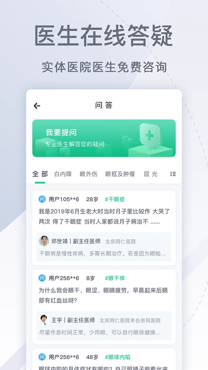 眼科医院挂号网手机软件app截图