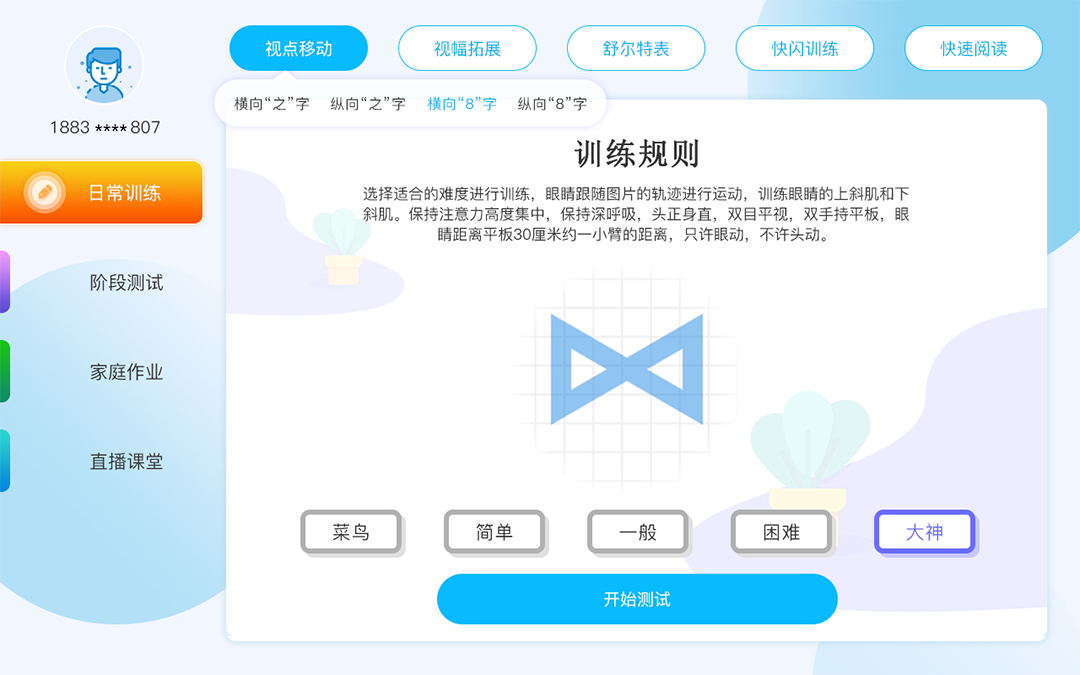 环球脑力手机软件app截图