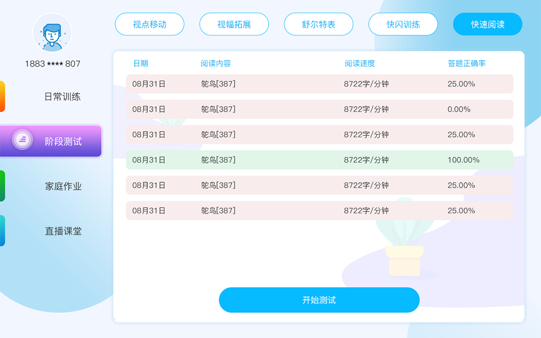 环球脑力手机软件app截图