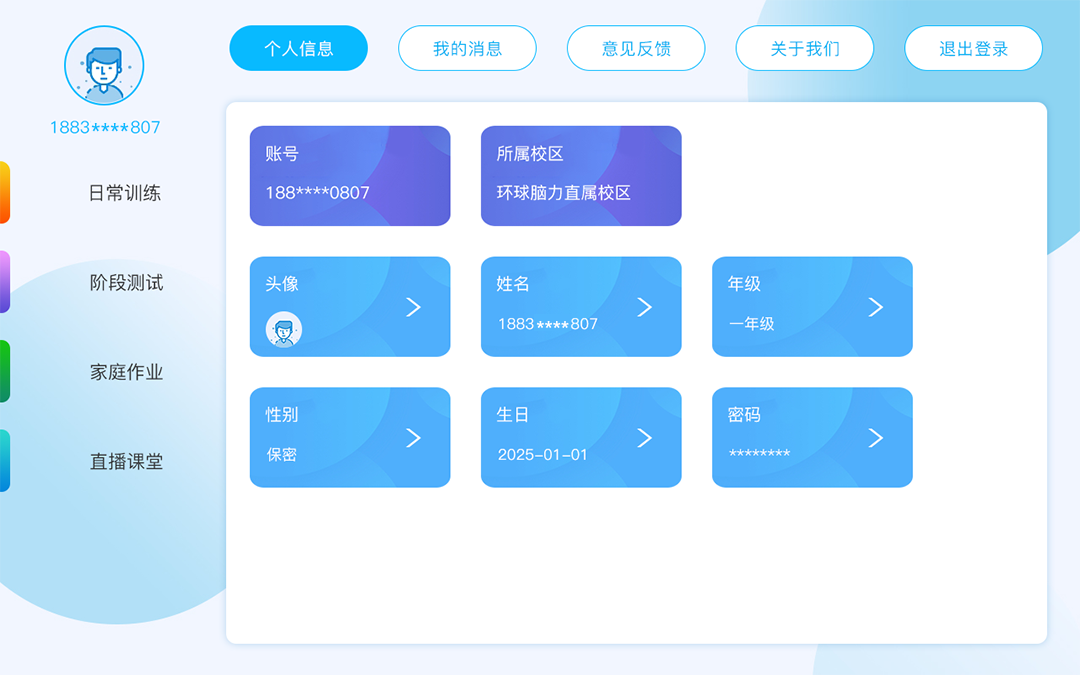 环球脑力手机软件app截图