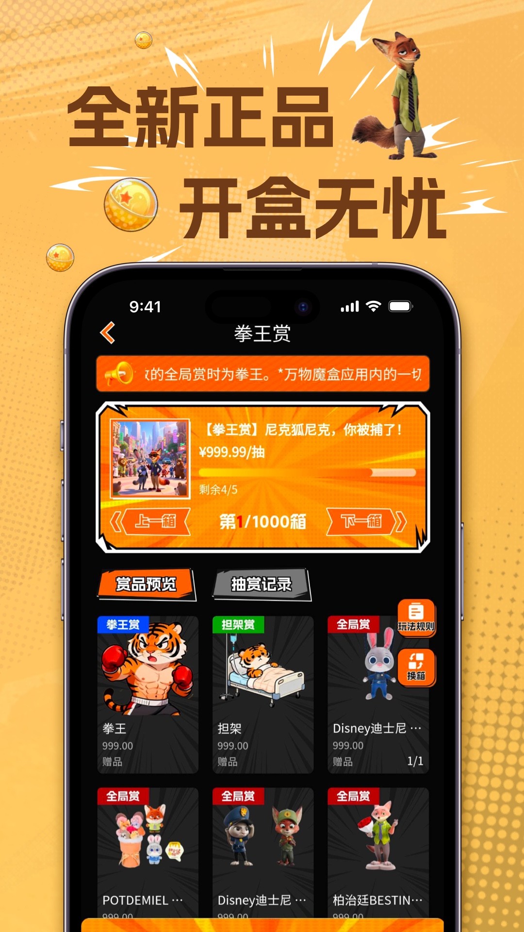 万物魔盒手机软件app截图