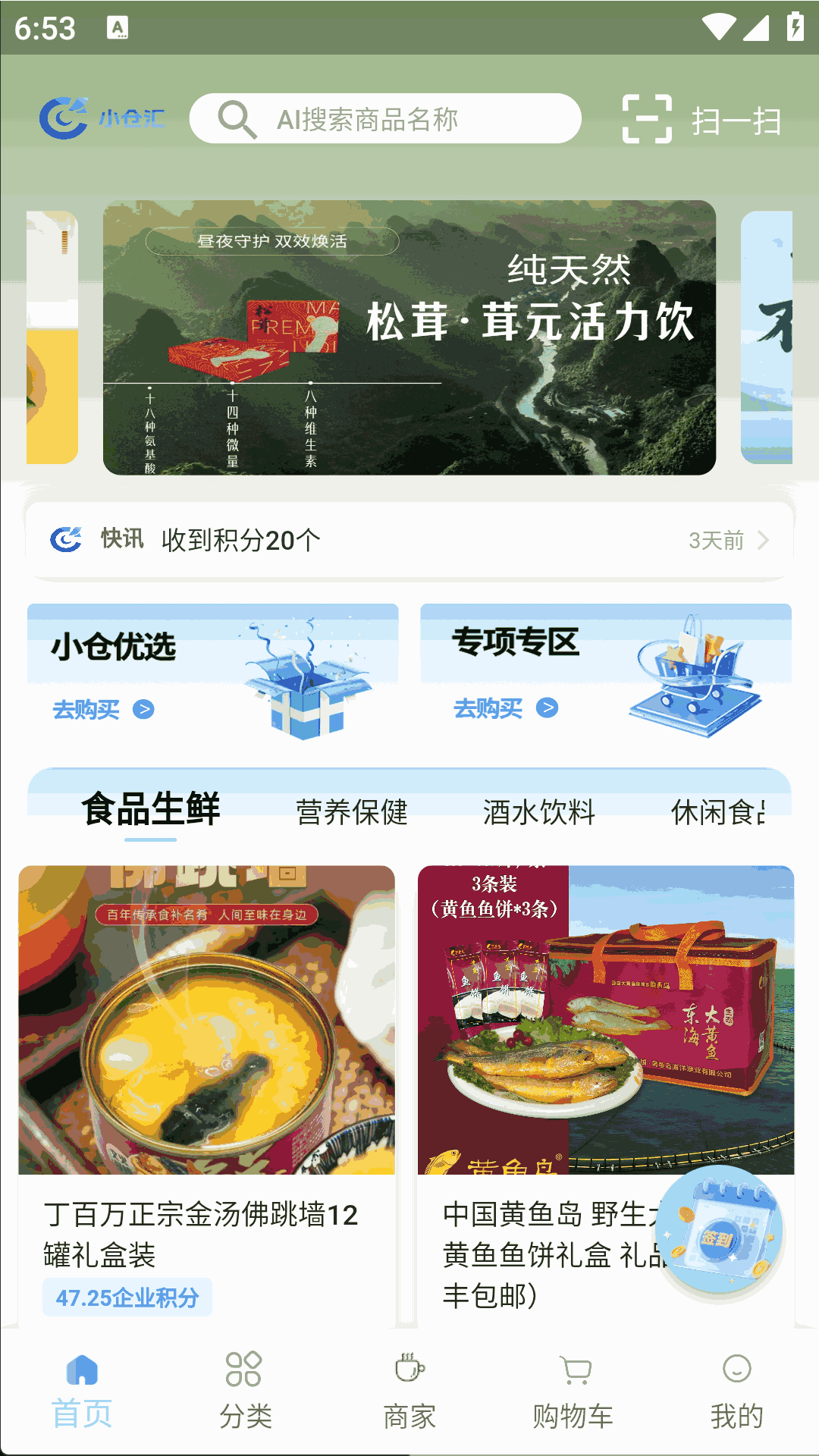 小仓汇手机软件app截图