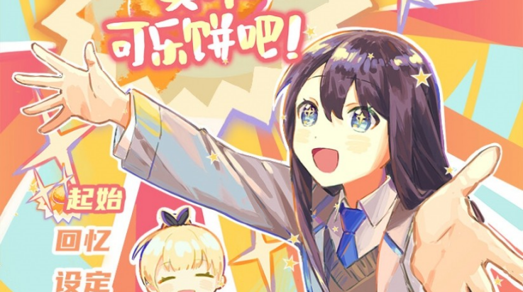 买个可乐饼吧 安卓版手游app截图