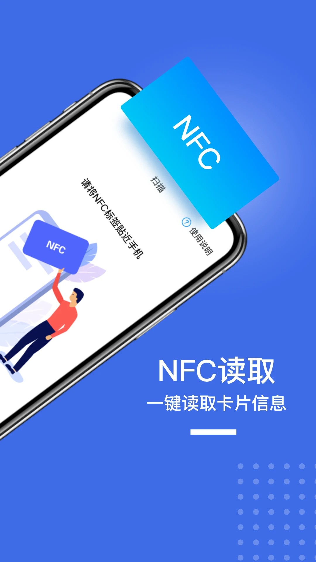 NFC手机门禁卡手机软件app截图