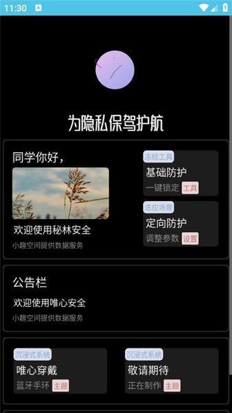 秘林手表 1.2.0版本手机软件app截图
