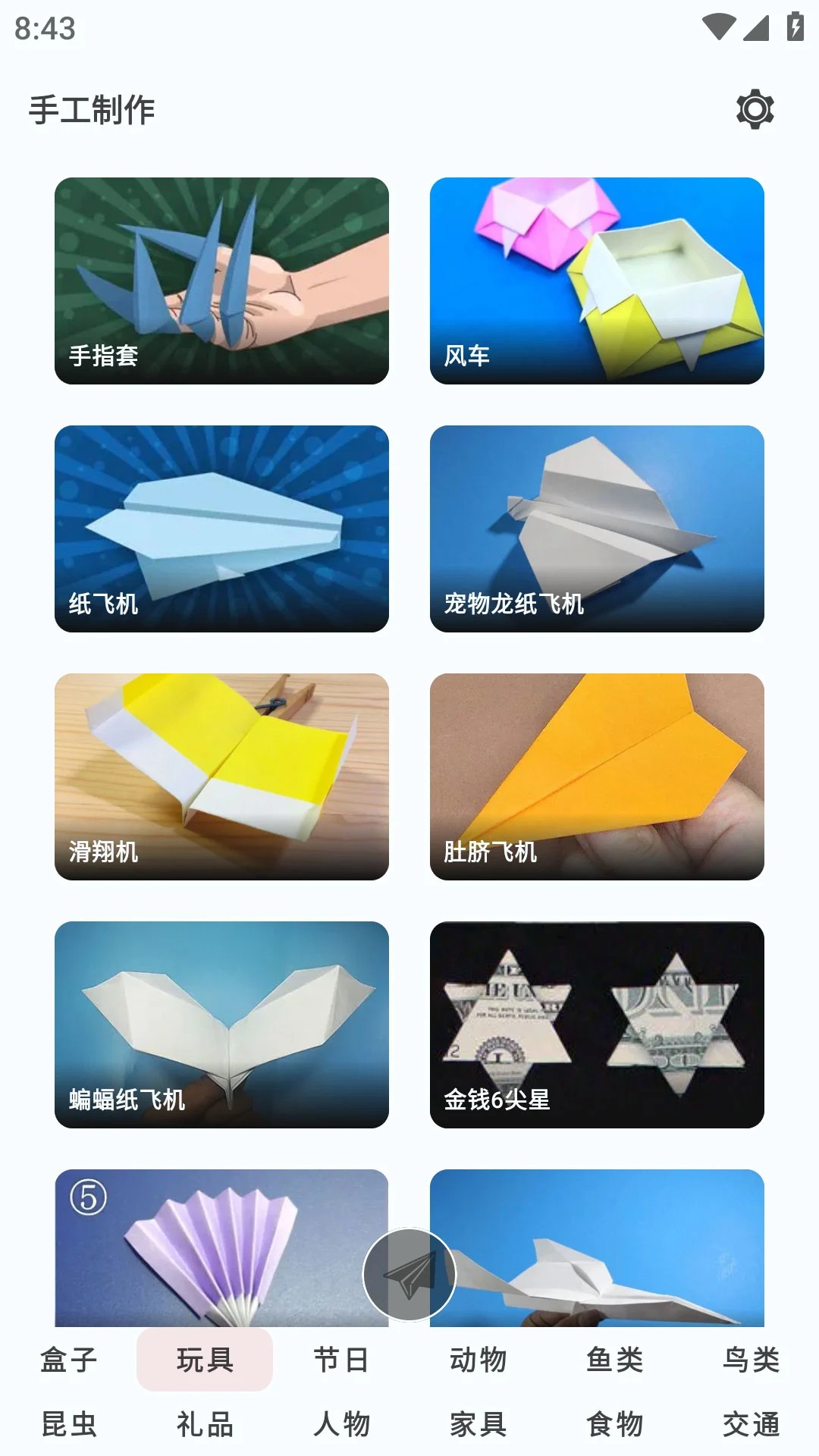 手工制作手机软件app截图