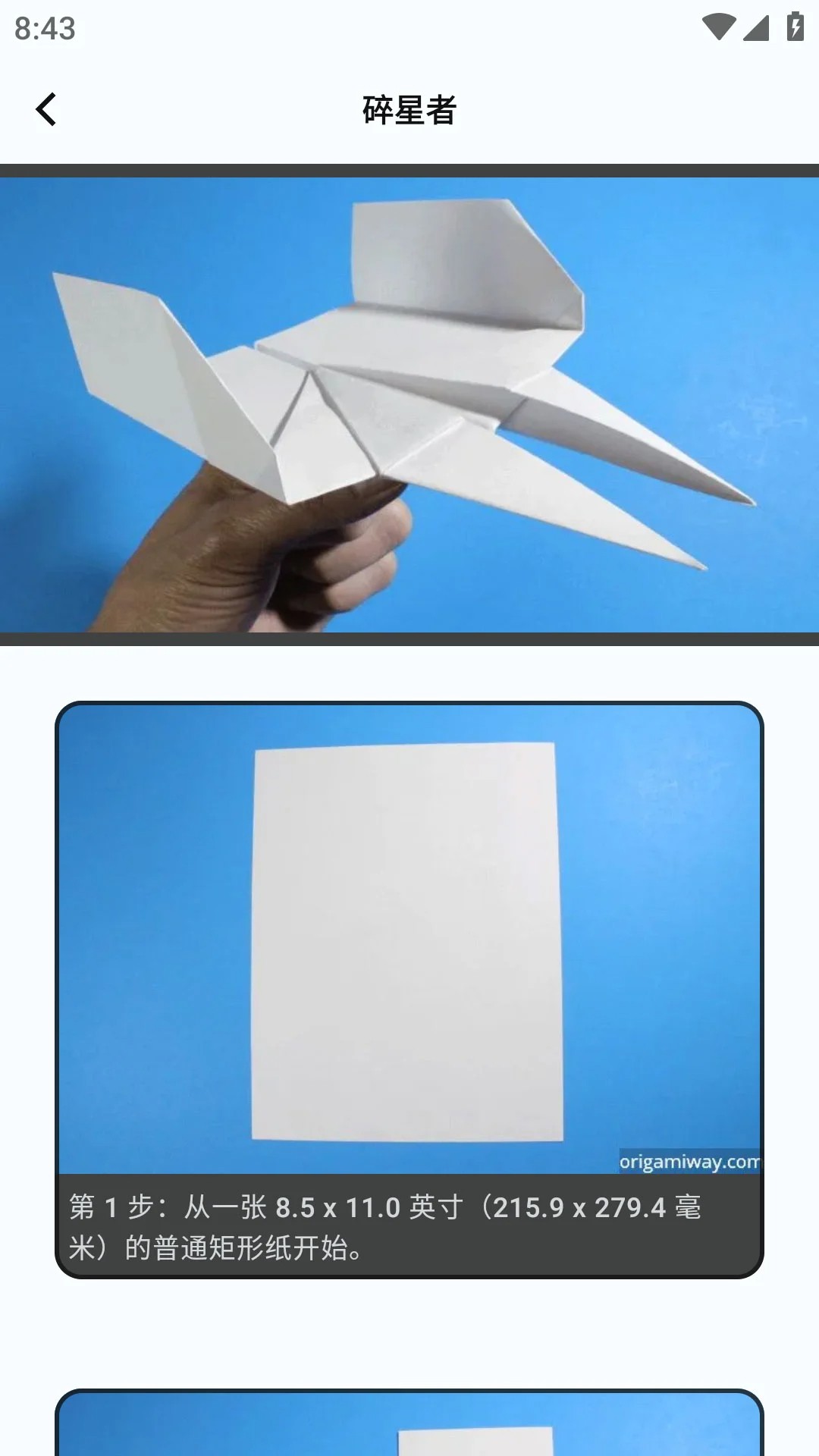 手工制作手机软件app截图