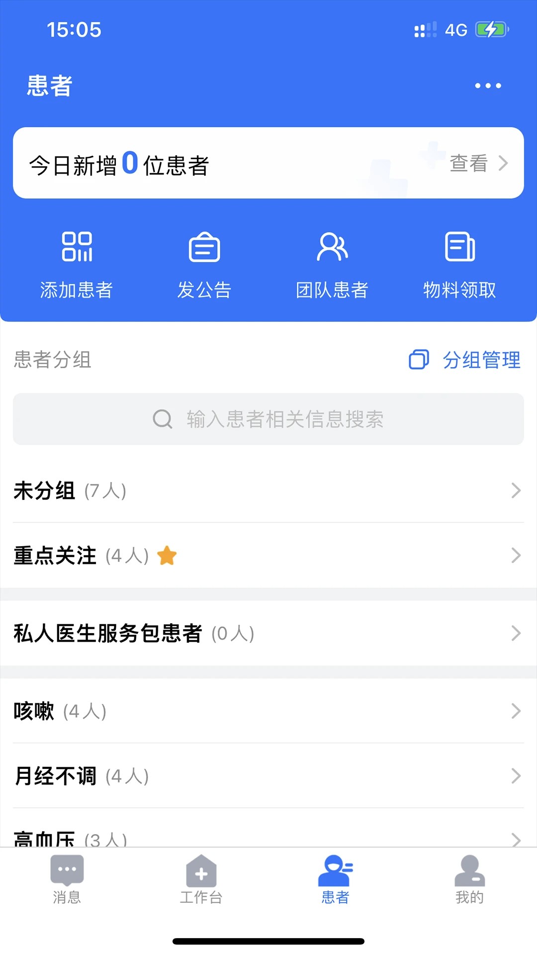健康之路医务版手机软件app截图
