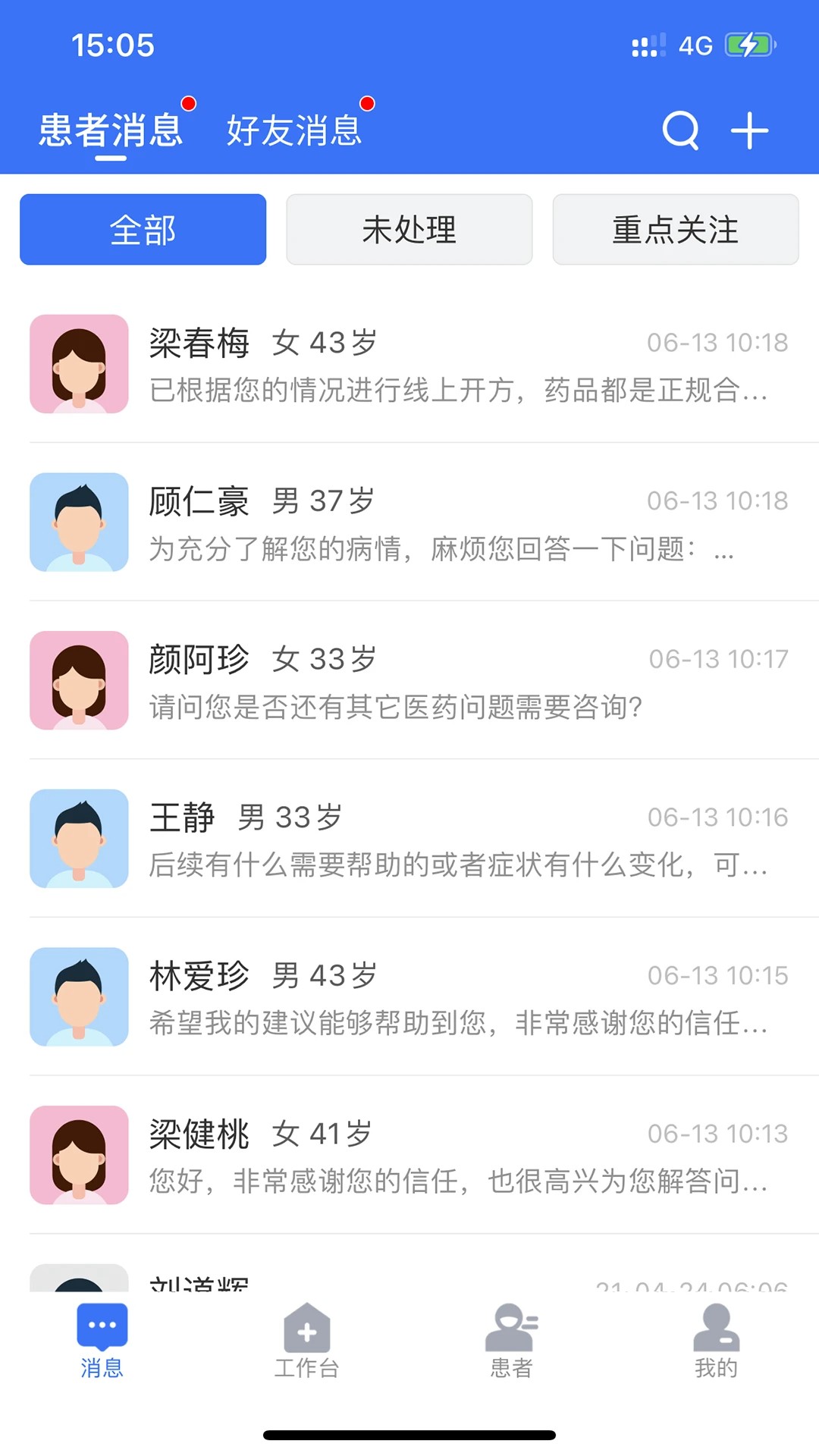 健康之路医务版手机软件app截图