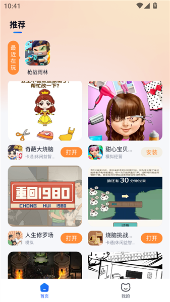 小猫快玩 免费版手机软件app截图