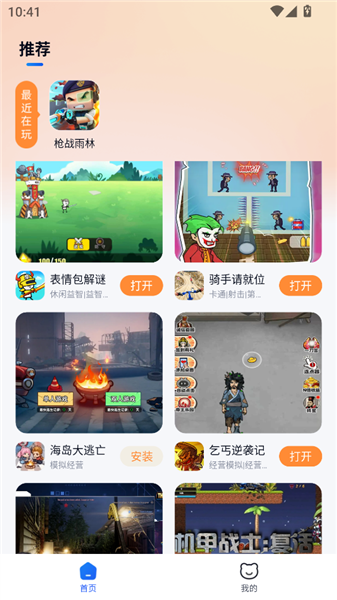 小猫快玩 免费版手机软件app截图