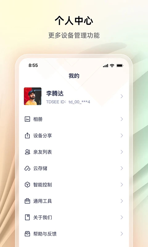 腾达安防手机软件app截图